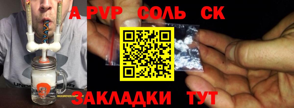 A-PVP СК  Вход с VPN  купить наркотик  Альфа ПВП кристаллы  Соликамск  Alpha PVP Соль  А ПВП 