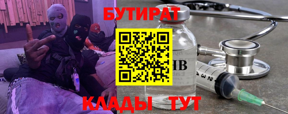 БУТИРАТ BDO Соликамск