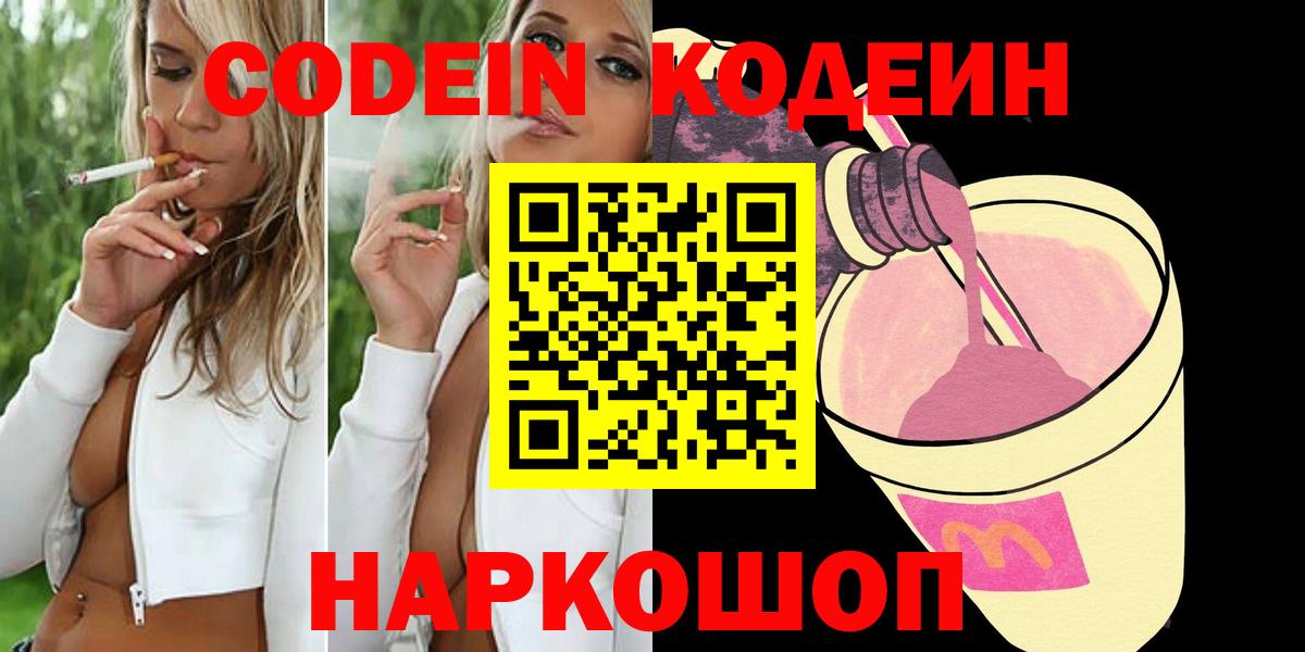Codein Purple Drank  Codein Purple Drank  Соликамск  Вход с VPN 
