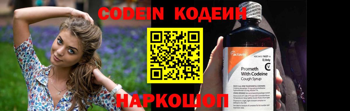 Codein Purple Drank Соликамск