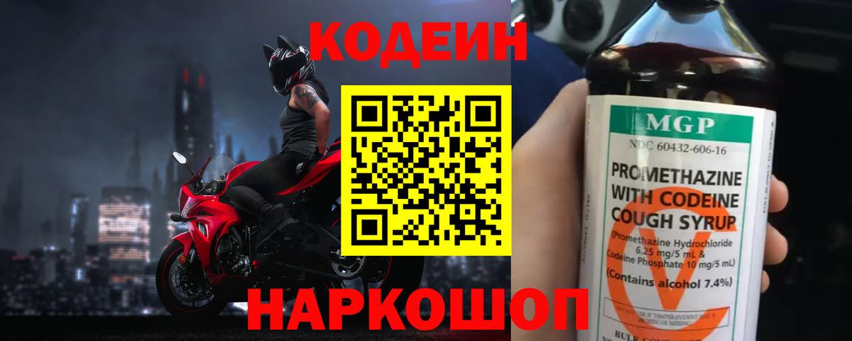 Кодеиновый сироп Lean напиток Lean (лин) Соликамск