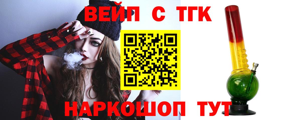 Соликамск  ТГК вейп с тгк  KRAKEN рабочий сайт  ТГК жижа  Вход с VPN 